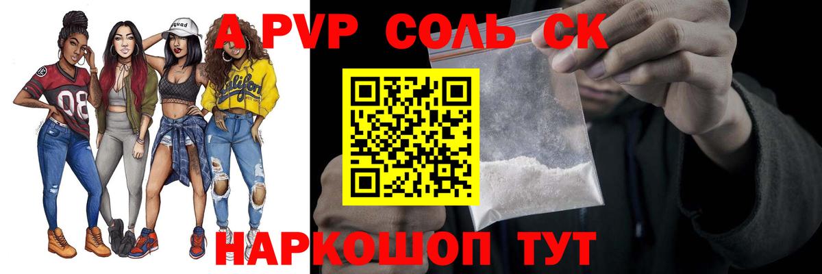A-PVP VHQ Рубцовск