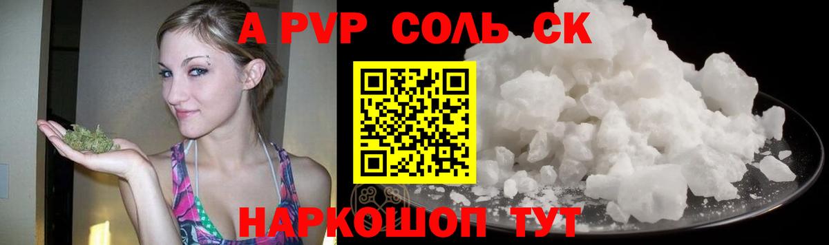 где найти   Alfa_PVP крисы CK  Вход с VPN  A-PVP  Alpha PVP кристаллы  Рубцовск  А ПВП кристаллы 
