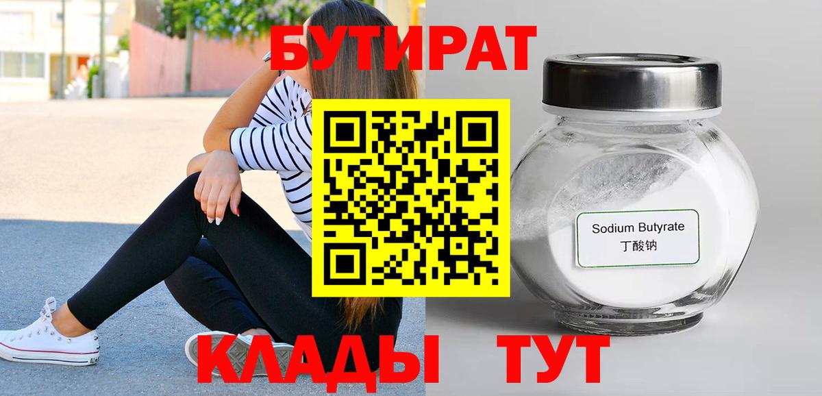 Бутират жидкий экстази Рубцовск