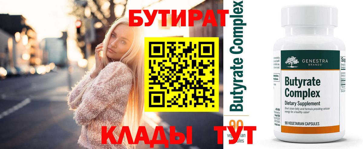 Бутират Butirat  Вход с VPN  Бутират  Рубцовск 