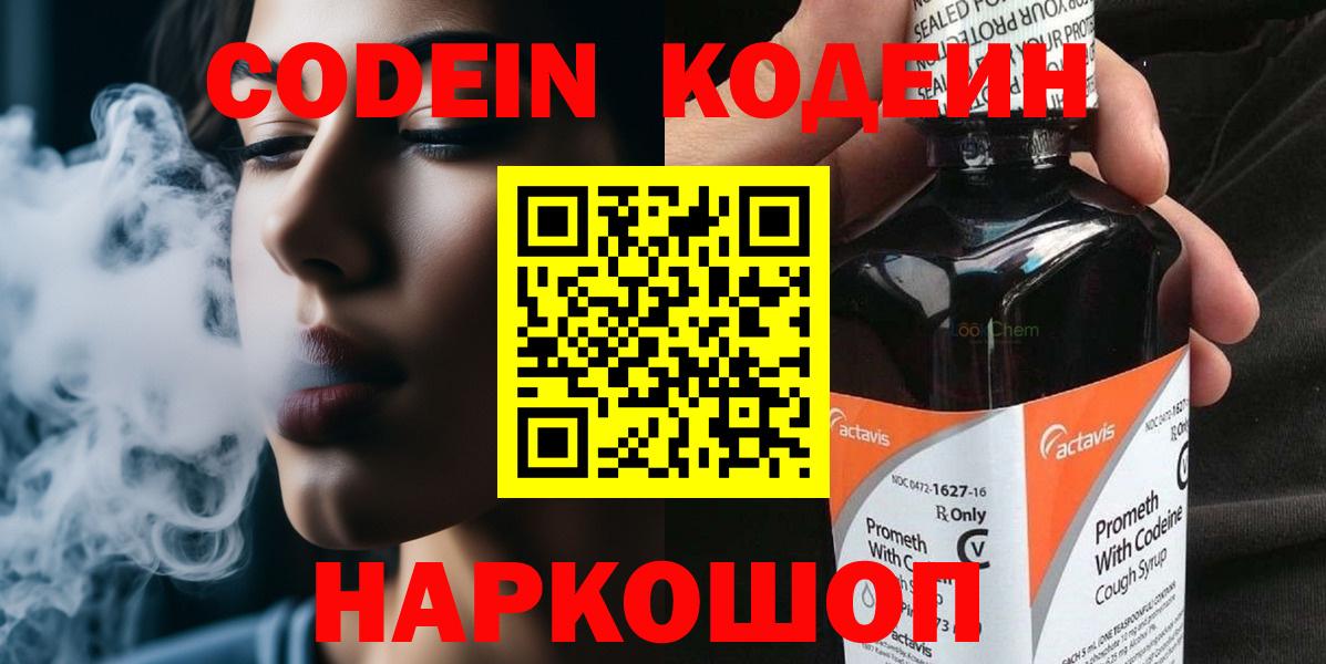 Codein Purple Drank  Codein напиток Lean (лин)  Вход с VPN  Рубцовск 