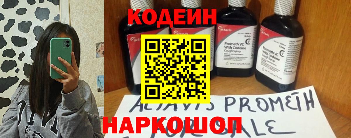 Codein Purple Drank Рубцовск