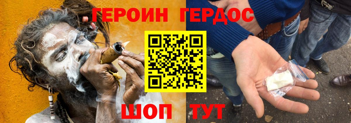 Героин герыч  Вход с VPN  Рубцовск 