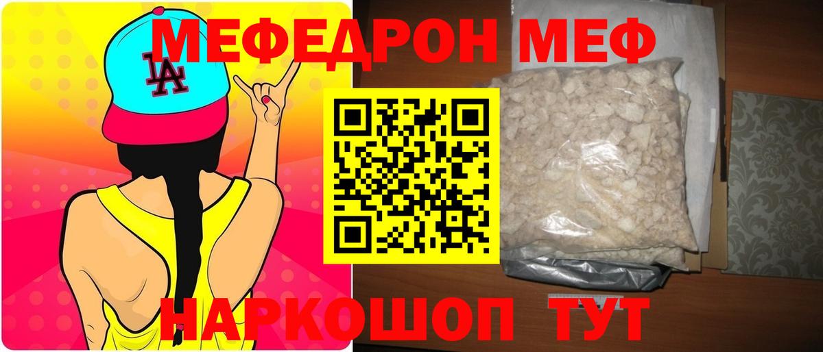 МЯУ-МЯУ  Меф mephedrone  Вход с VPN  Рубцовск  Меф mephedrone 