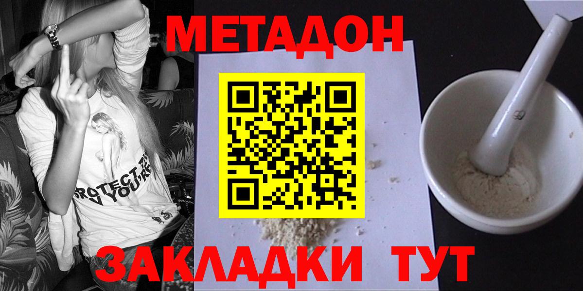 Рубцовск      МЕТАДОН methadone  Вход с VPN  Метадон кристалл 