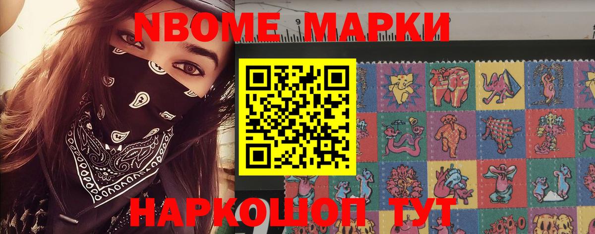 Марки N-bome 1500мкг  Вход с VPN  Марки N-bome 1500мкг  Рубцовск 