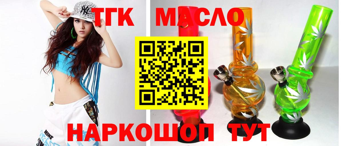 Дистиллят ТГК THC oil Рубцовск